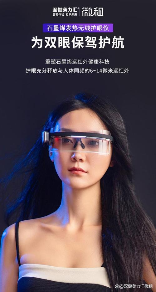 微租 石墨烯发热无线护眼仪 开启科技护眼新时代