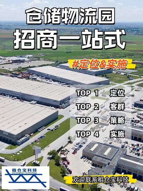 仓储物流园新机遇 租仓宝科技引领一站式招商盛宴